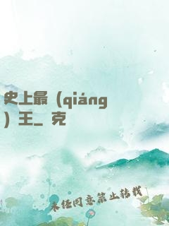 史上最強(qiáng)閻王