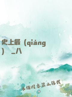 史上最強(qiáng)閻羅