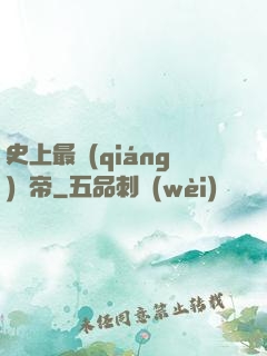 史上最強(qiáng)龍帝