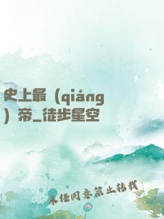 史上最強(qiáng)龍帝