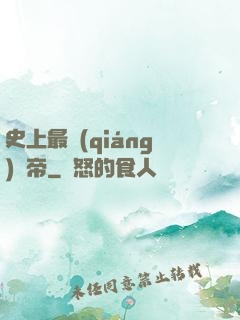 史上最強(qiáng)龍帝