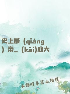 史上最強(qiáng)龍帝