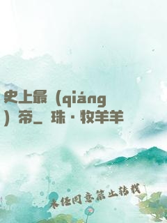 史上最強(qiáng)龍帝