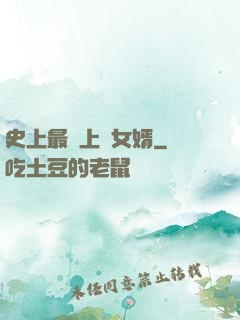 史上最強上門女婿