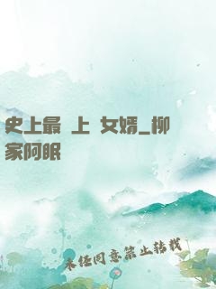 史上最強上門女婿