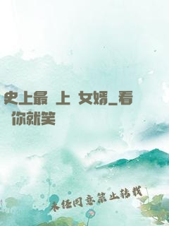 史上最強上門女婿