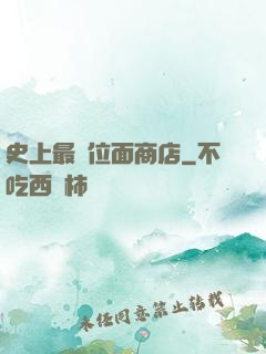 史上最強位面商店