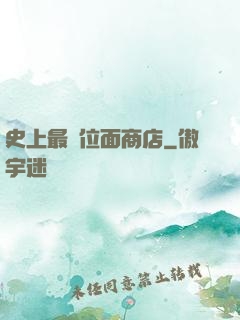 史上最強位面商店