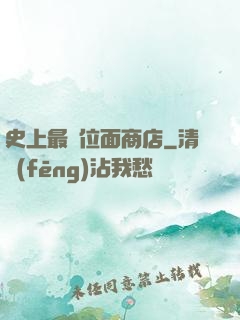 史上最強位面商店