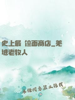 史上最強位面商店
