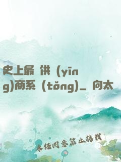 史上最強供應(yīng)商系統(tǒng)