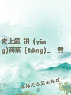 史上最強供應(yīng)商系統(tǒng)