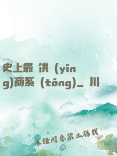 史上最強供應(yīng)商系統(tǒng)