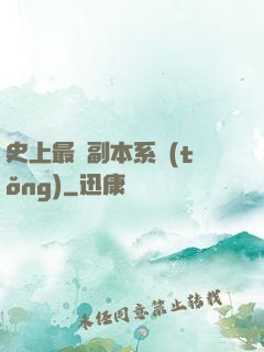 史上最強副本系統(tǒng)