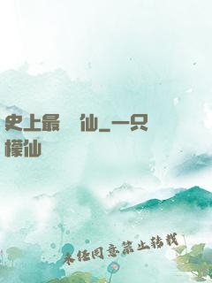 史上最強劍仙