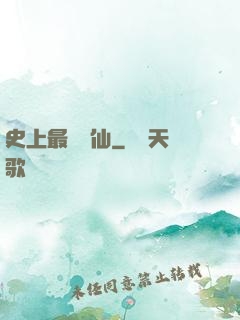 史上最強劍仙