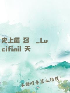 史上最強召喚靈