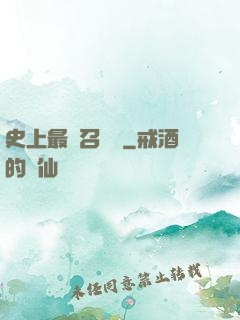 史上最強召喚靈