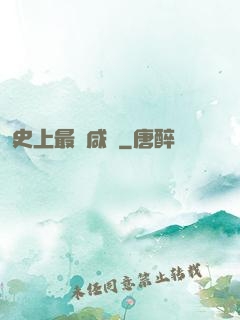 史上最強咸魚