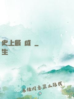 史上最強咸魚