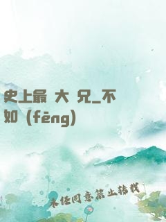 史上最強大師兄