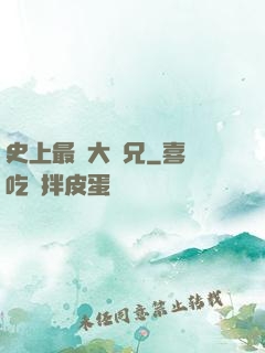 史上最強大師兄