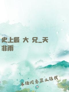 史上最強大師兄