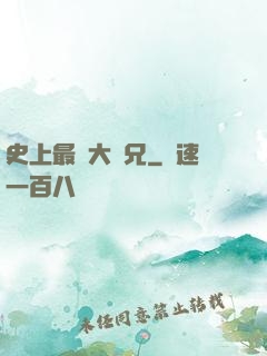 史上最強大師兄