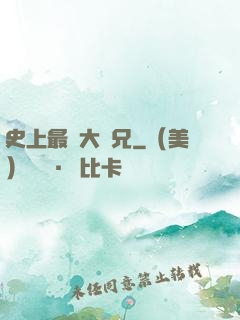 史上最強大師兄