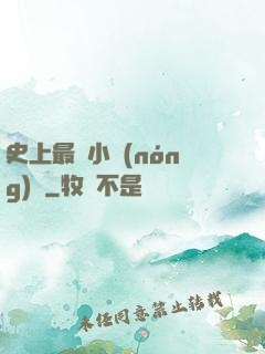 史上最強小農(nóng)莊