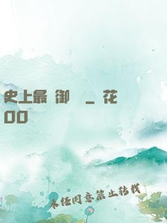 史上最強御獸師
