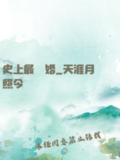 史上最強搶婚