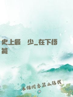 史上最強棄少