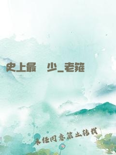 史上最強棄少