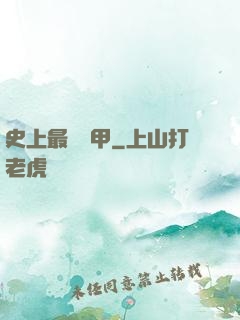 史上最強機甲