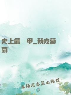 史上最強機甲
