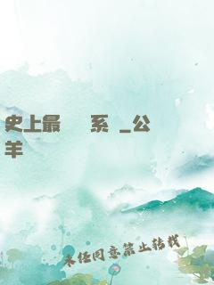 史上最強氣運系統