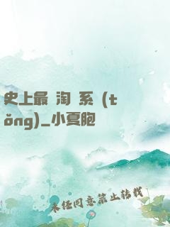 史上最強淘寶系統(tǒng)