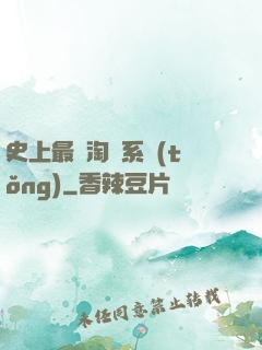 史上最強淘寶系統(tǒng)