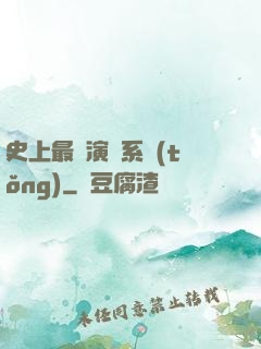 史上最強演員系統(tǒng)