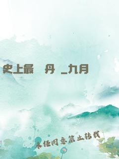 史上最強煉丹師