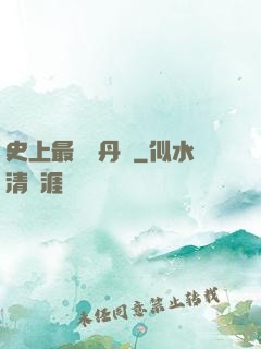 史上最強煉丹師