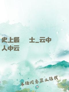 史上最強煉氣士