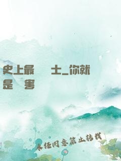 史上最強煉氣士