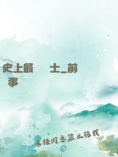 史上最強煉氣士