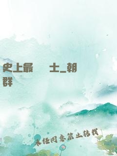 史上最強煉氣士