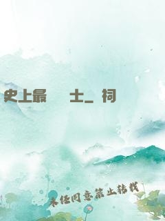 史上最強煉氣士