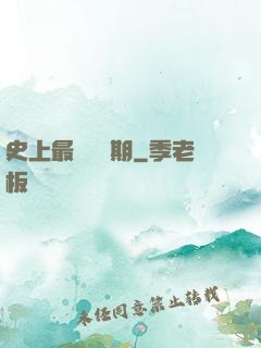 史上最強煉體期