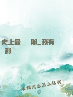 史上最強煉體期