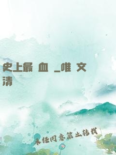 史上最強血脈